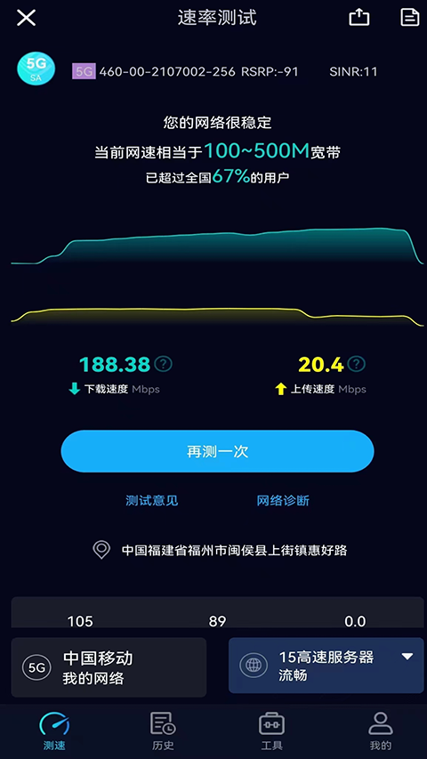 Speedtest5g中文版