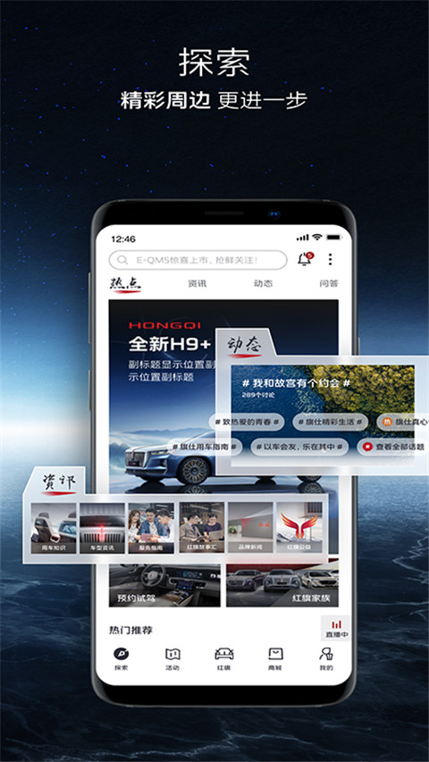 红旗智联手机app