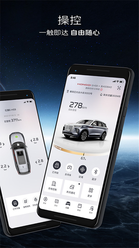 红旗智联手机app