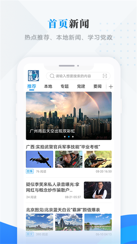肇政通app