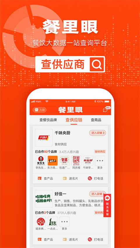 餐里眼App
