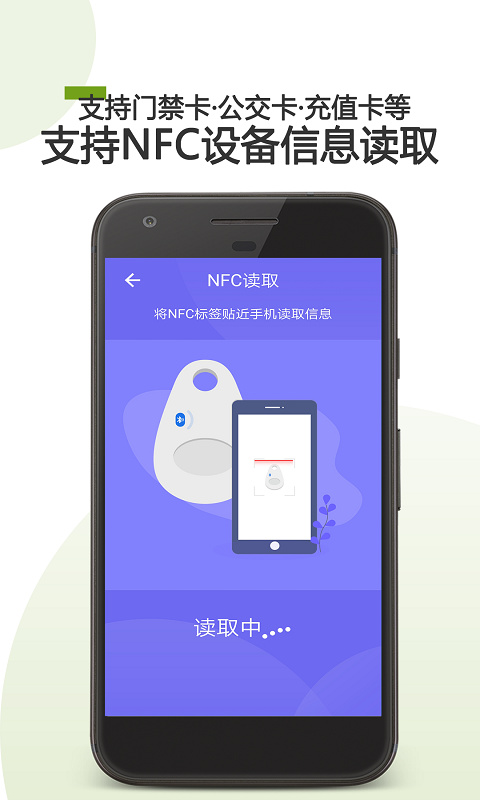 手机门禁卡NFC功能App