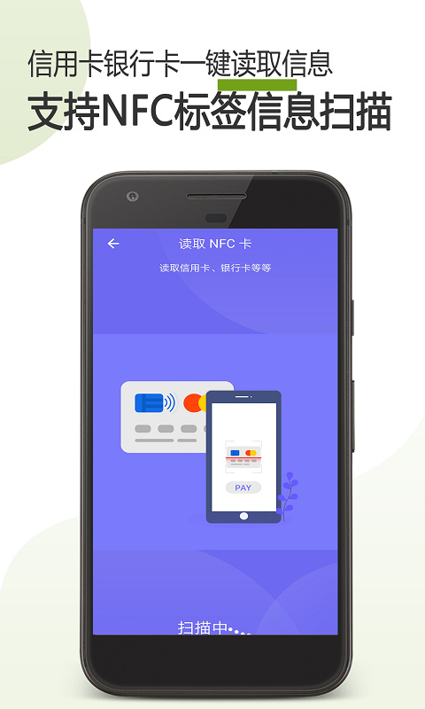 手机门禁卡NFC功能App