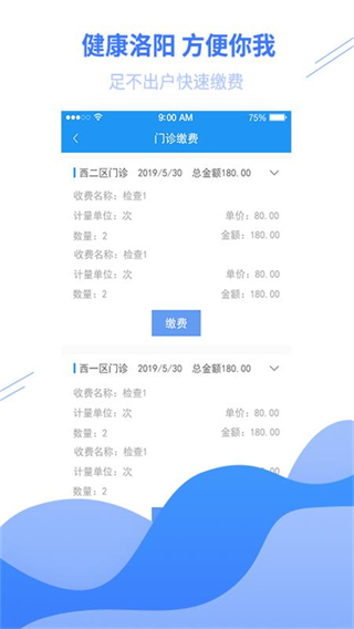 健康洛阳app