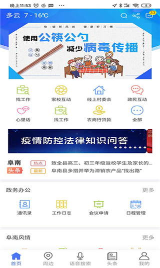 智慧阜南app