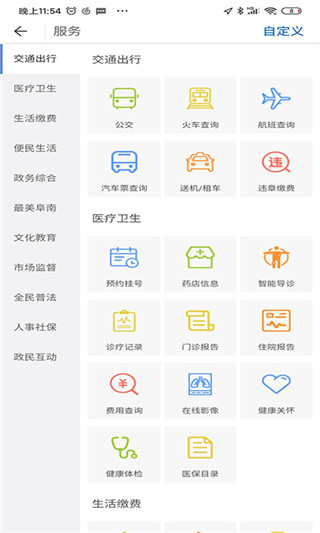智慧阜南app