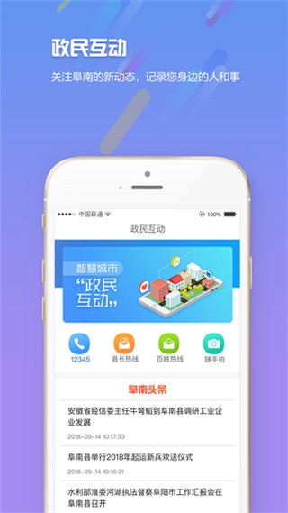 智慧阜南app