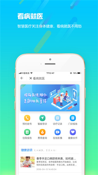 智慧阜南app