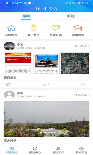 智慧阜南app