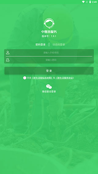 中燃慧服务app