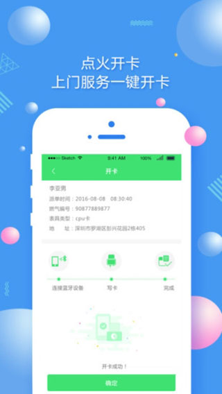 中燃慧服务app