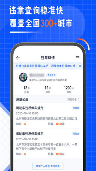 汽车之家车主版查违章APP