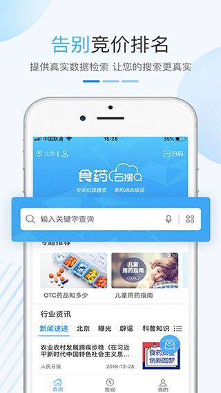 食药云搜app