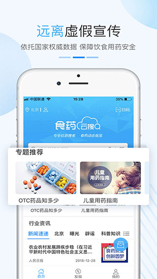 食药云搜app