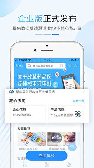 食药云搜app