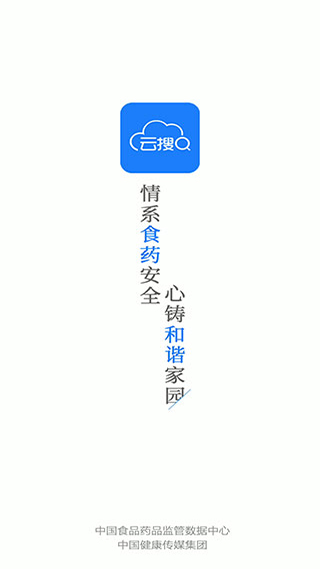 食药云搜app