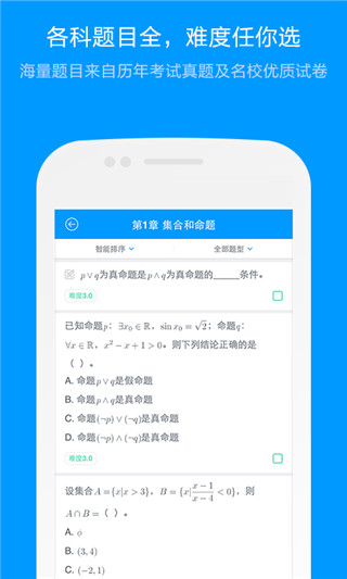 猿题库教师版app