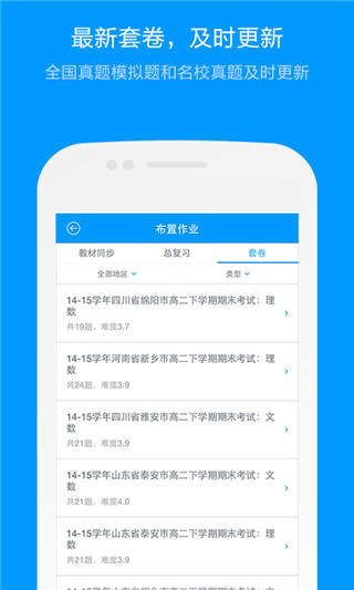 猿题库教师版app