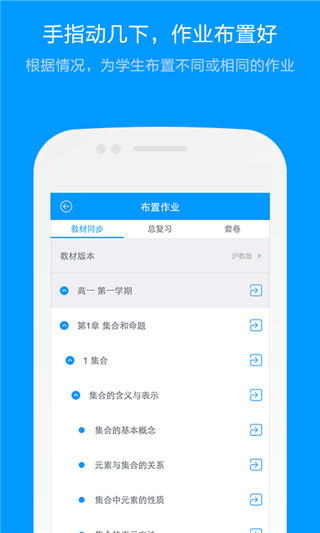 猿题库教师版app