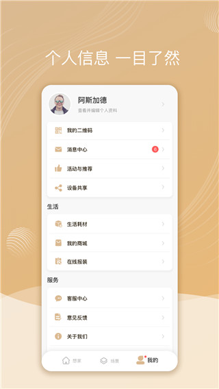 智慧联想App