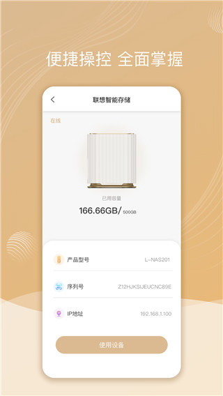 智慧联想App