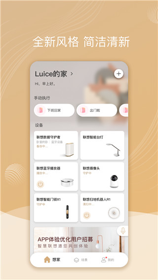 智慧联想App