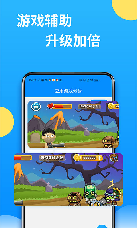 微分身多开手机版
