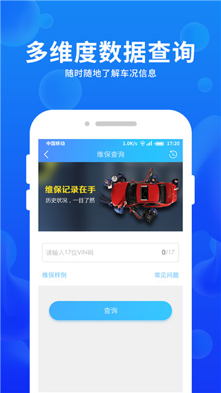 车e估企业版手机版