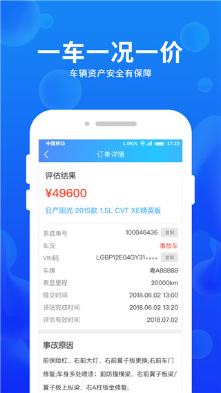 车e估企业版手机版