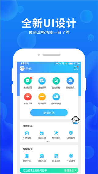 车e估企业版手机版