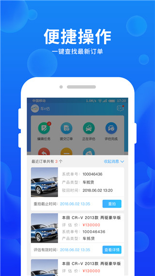车e估企业版手机版