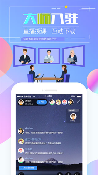 云南省技能培训通App