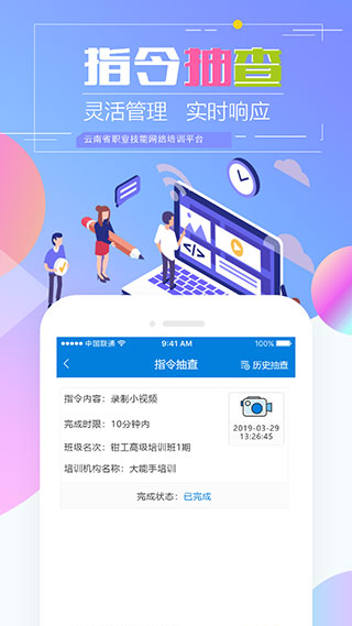 云南省技能培训通App