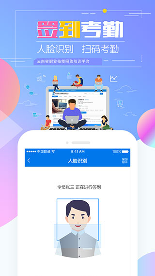 云南省技能培训通App