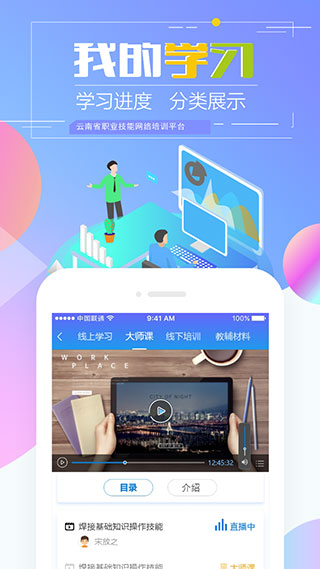云南省技能培训通App