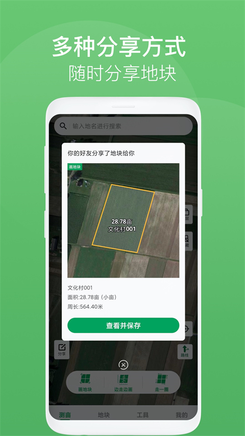 测亩王app