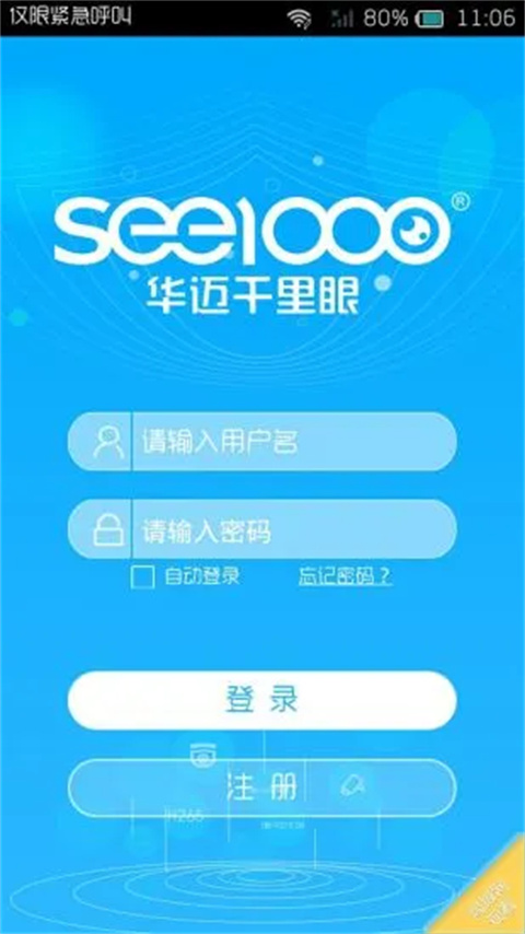 华迈云监控手机版