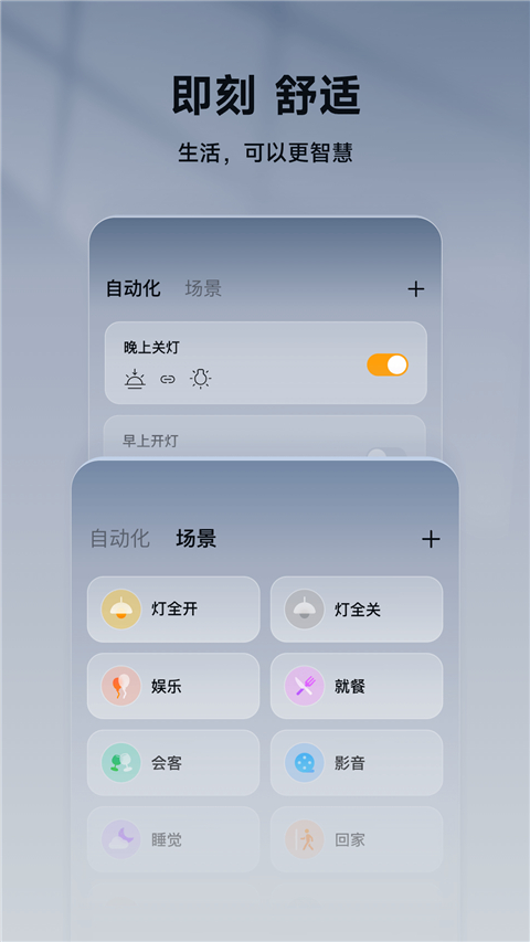 智家365app