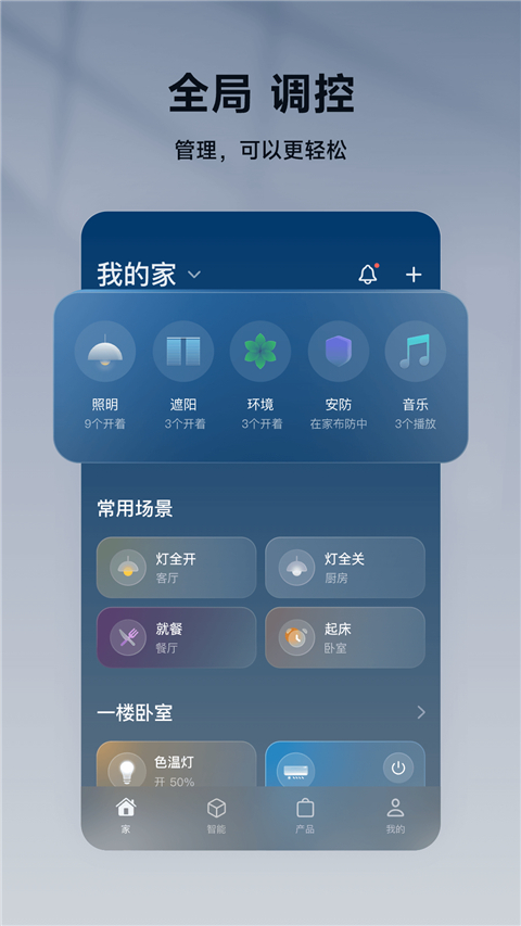 智家365app