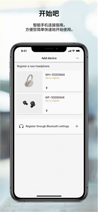 索尼耳机App(Headphones)