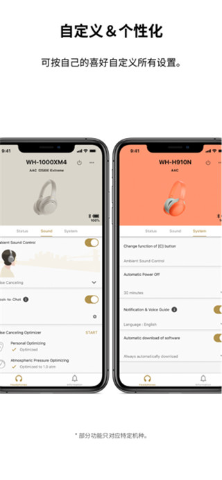 索尼耳机App(Headphones)