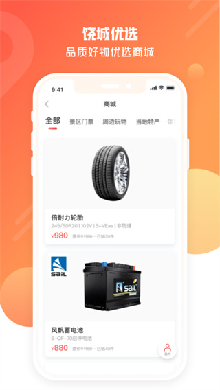 饶城通app最新版