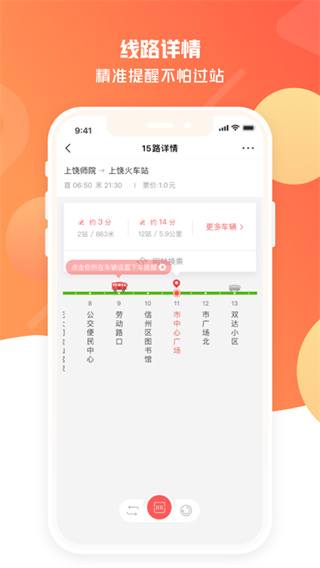 饶城通app最新版