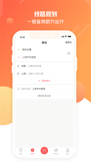 饶城通app最新版