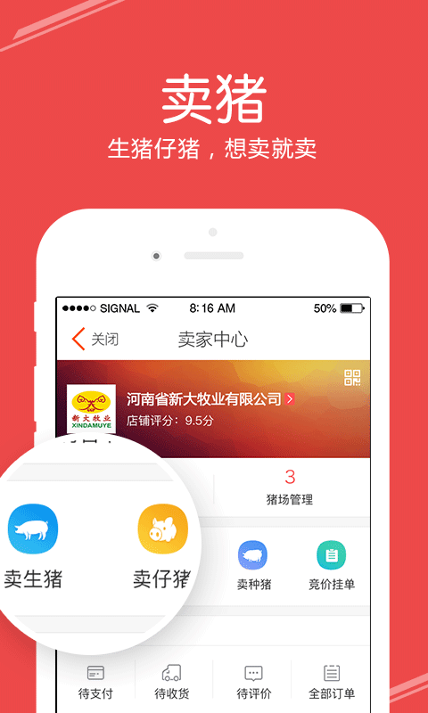 国家生猪市场app