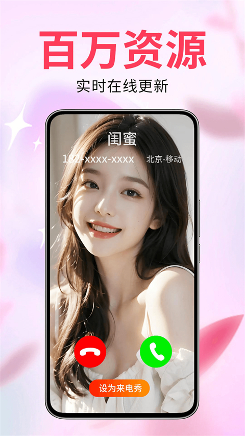 来电视频铃声app