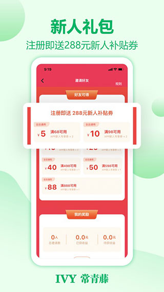 常青藤网上药店APP