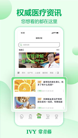 常青藤网上药店APP