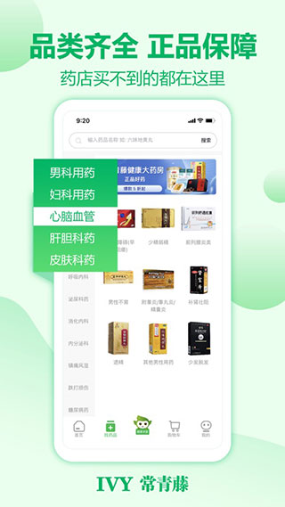 常青藤网上药店APP