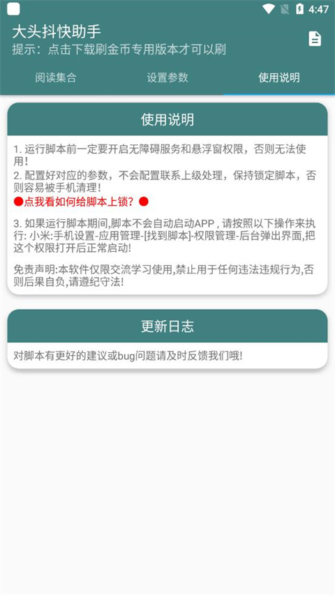 大头抖快助手